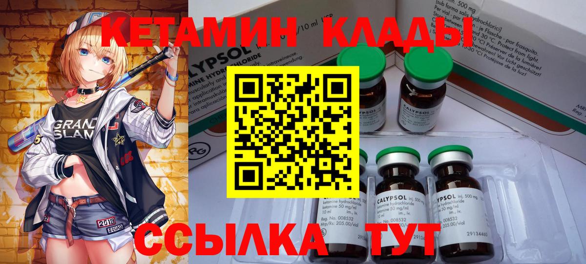 Кетамин VHQ Михайловск