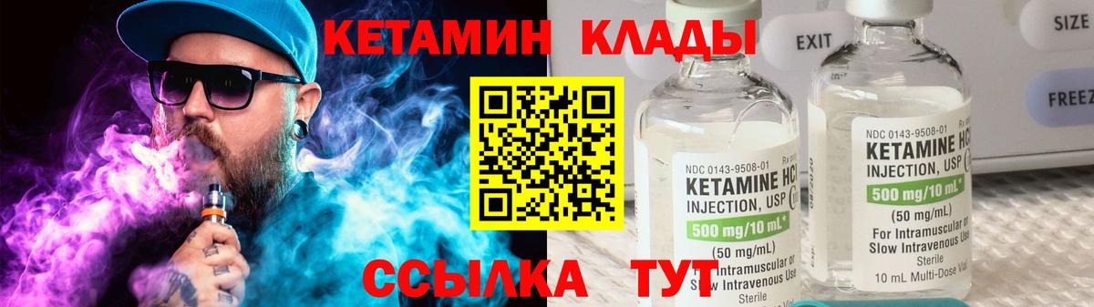 Кетамин VHQ  Вход с VPN  Михайловск 